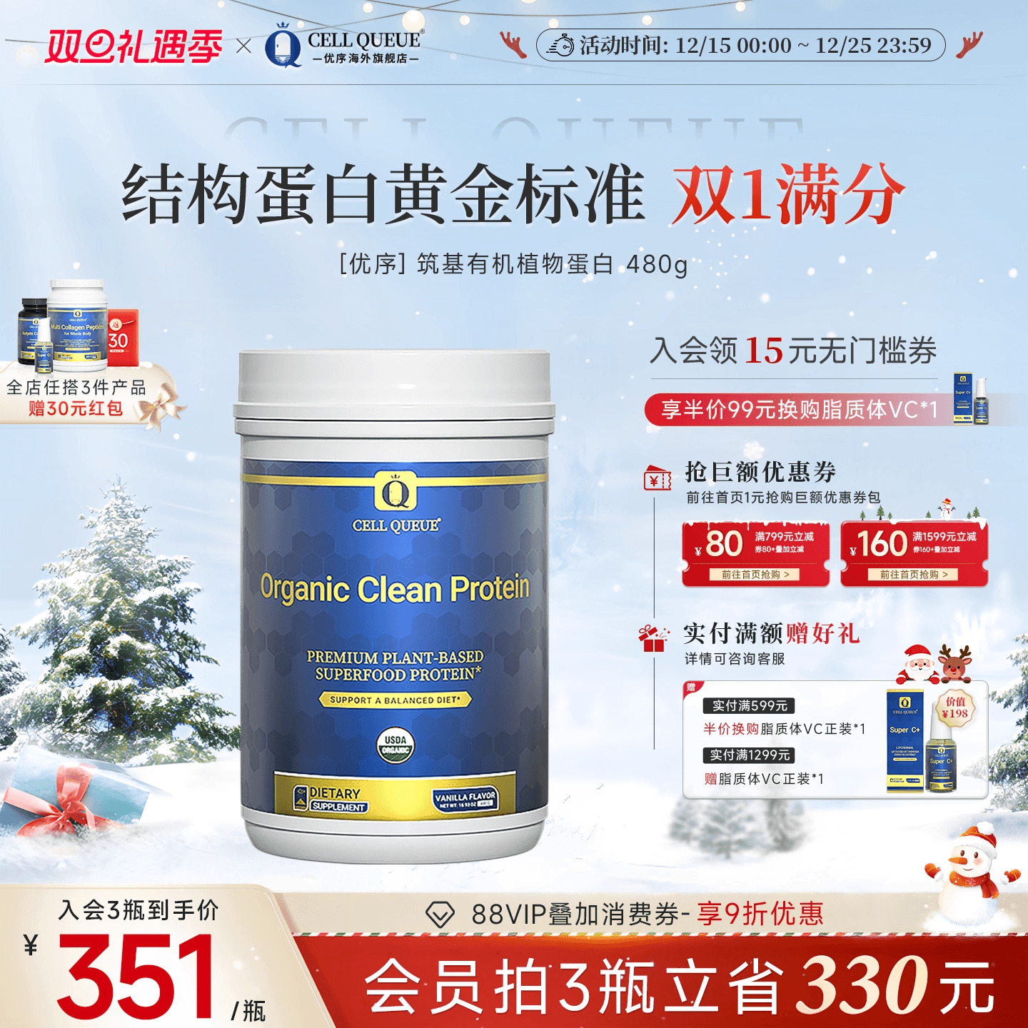 优序筑基全谱氨基酸植物蛋白粉