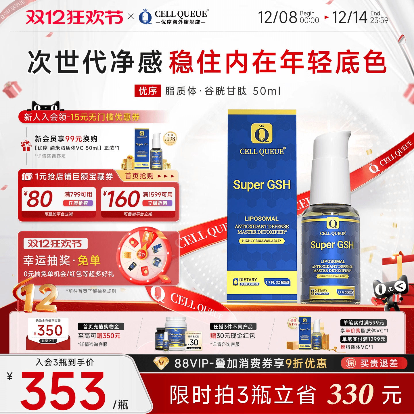 纳米级脂质体谷胱甘肽热销9000+