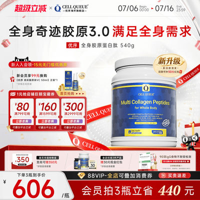 优序全身奇迹胶原蛋白肽骨相皮相