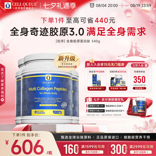 优序全身奇迹小分子胶原蛋白肽粉