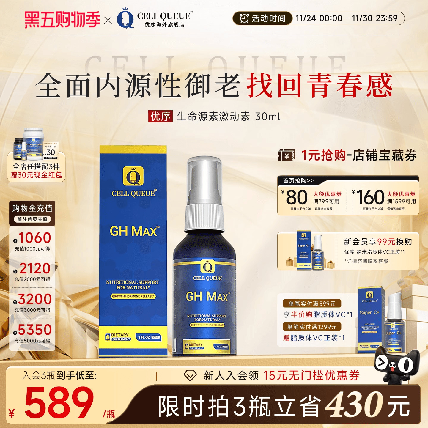 优序CQ巢源生长因子激素平衡代谢