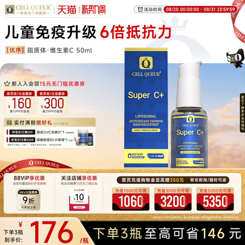优序脂质体vc儿童免疫力维生素C