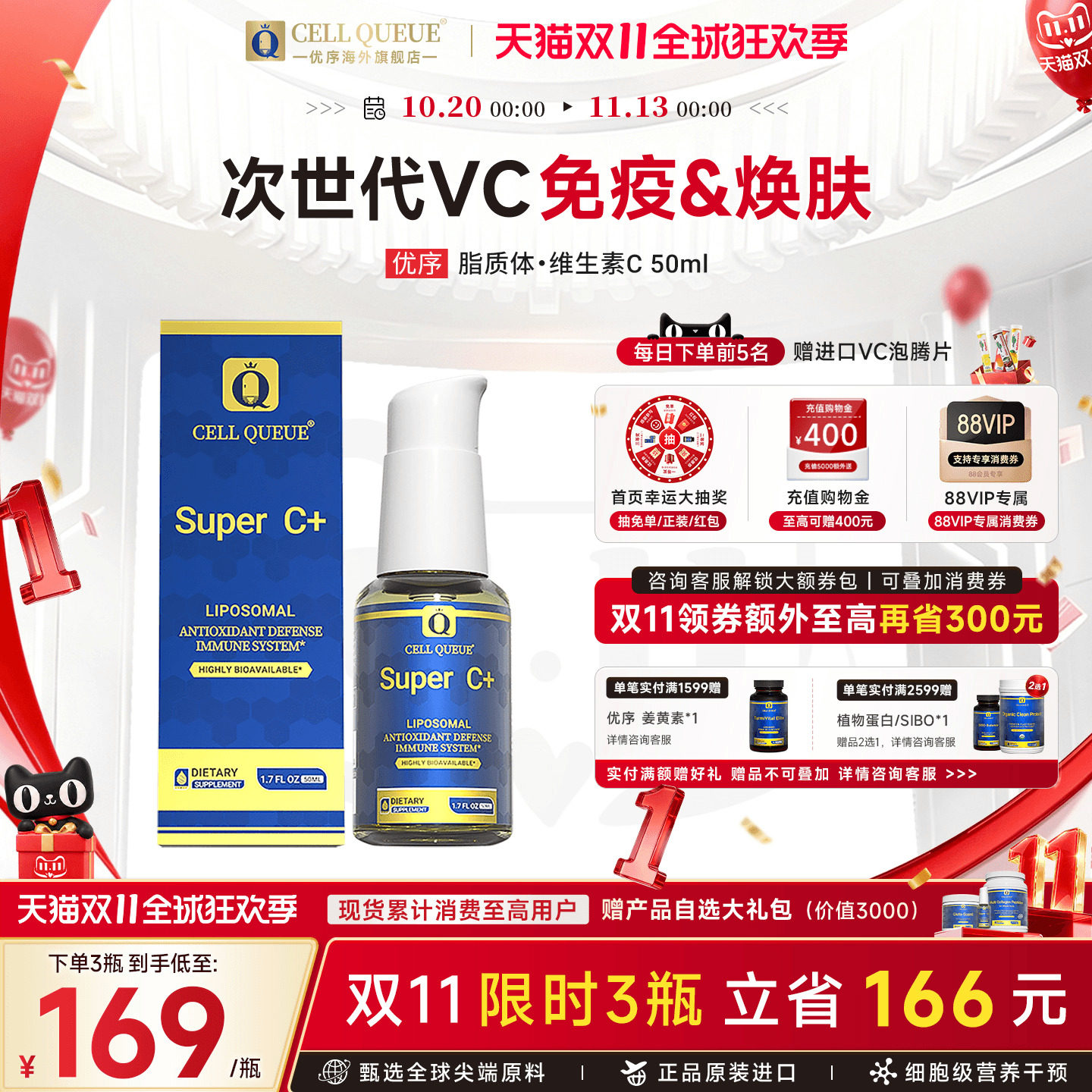 优序CellQueue脂质体维生素C免疫力儿童vc高浓度口服缓释提亮焕肤