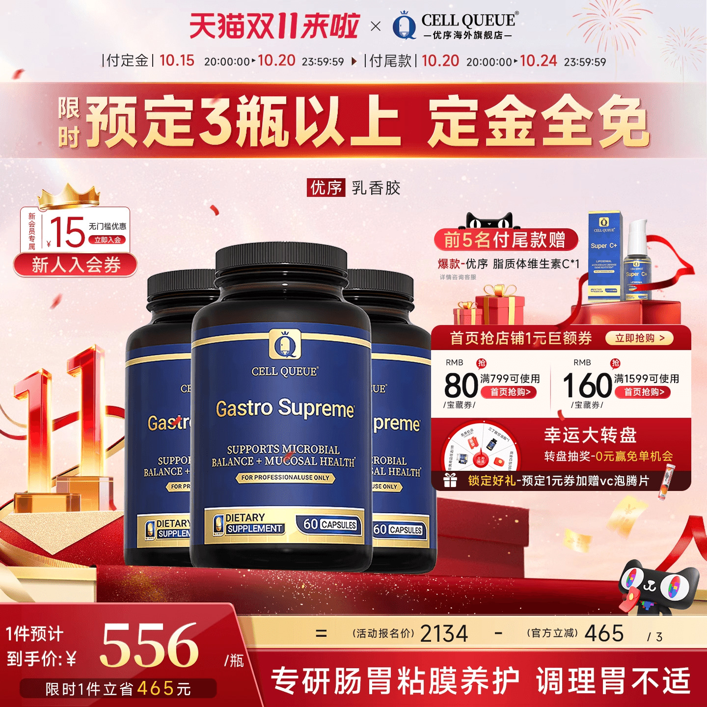 优序乳香胶胃部益生菌黏膜保护剂