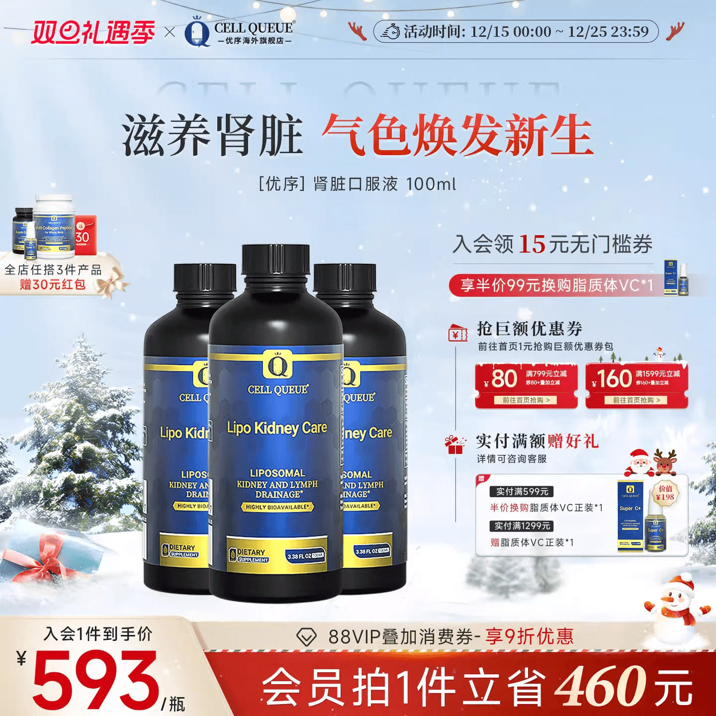 优序纳米级脂质体肾脏养护口服液