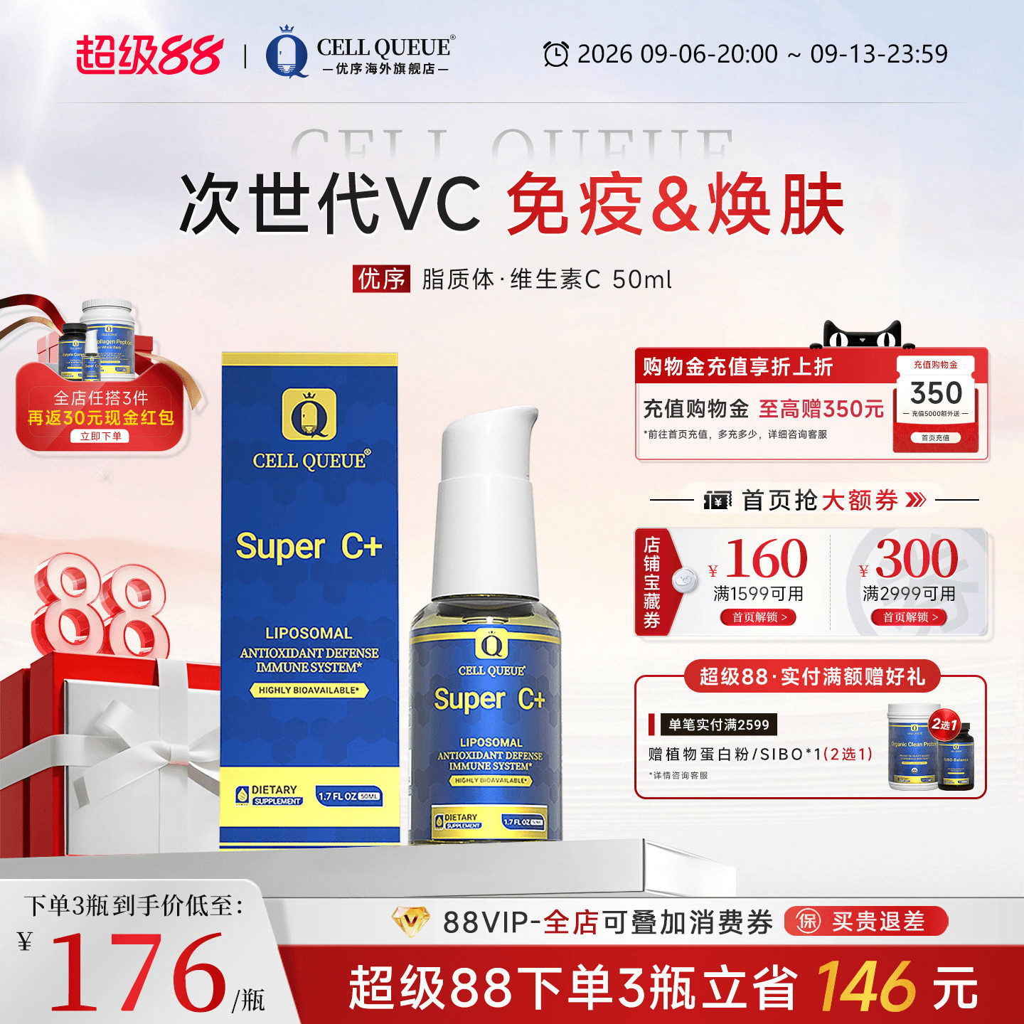 优序CellQueue脂质体维生素C免疫力儿童vc高浓度口服缓释提亮焕肤