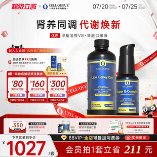【双效护肾】优序CellQueue纳米脂质体肾脏口服液甲基活性VB护肾