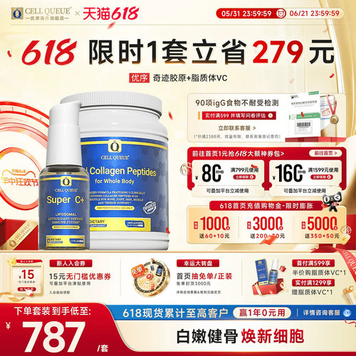 优序全身奇迹胶原蛋白肽骨相皮相