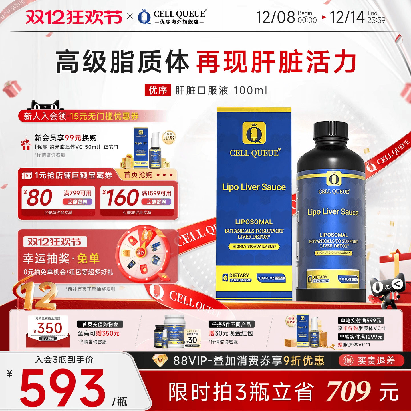 优序纳米级脂质体肝脏调理口服液