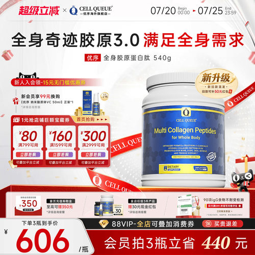 优序奇迹胶原蛋白皮肤紧致抗皱