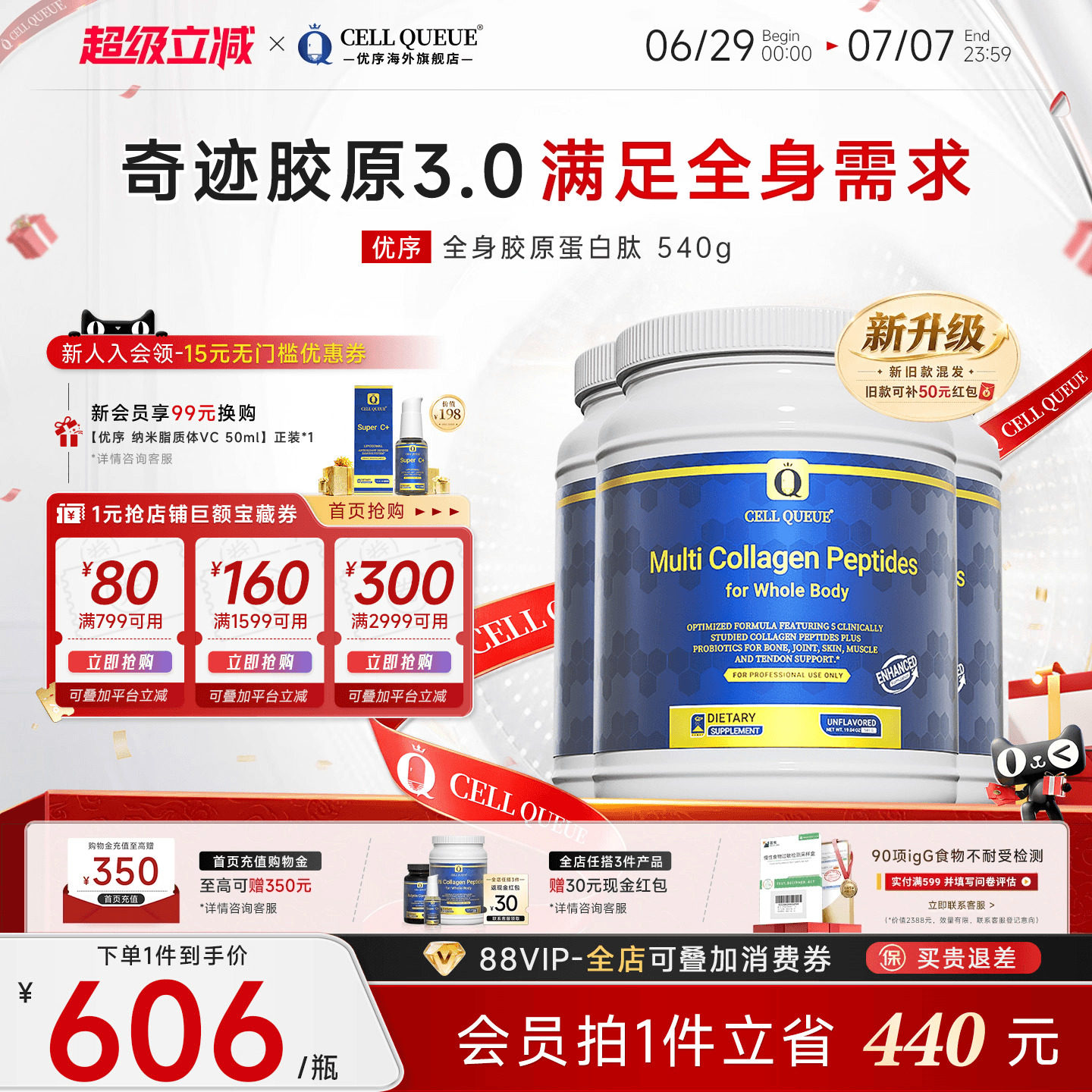 【3瓶装】优序CellQueue奇迹胶原蛋白肽粉口服小分子全身御老抗皱
