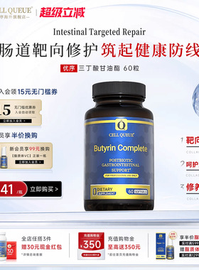 优序CellQueue三丁酸甘油酯益生菌呵护肠道粘膜IBS健康后生元胶囊