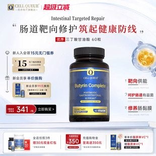 优序CellQueue三丁酸甘油酯益生菌呵护肠道粘膜IBS健康后生元 胶囊