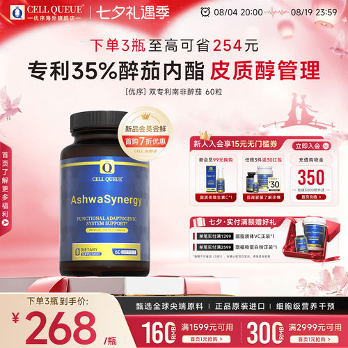 优序CellQueue双专利南非醉茄