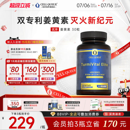 CQ双专利姜黄素高含量护关节健康