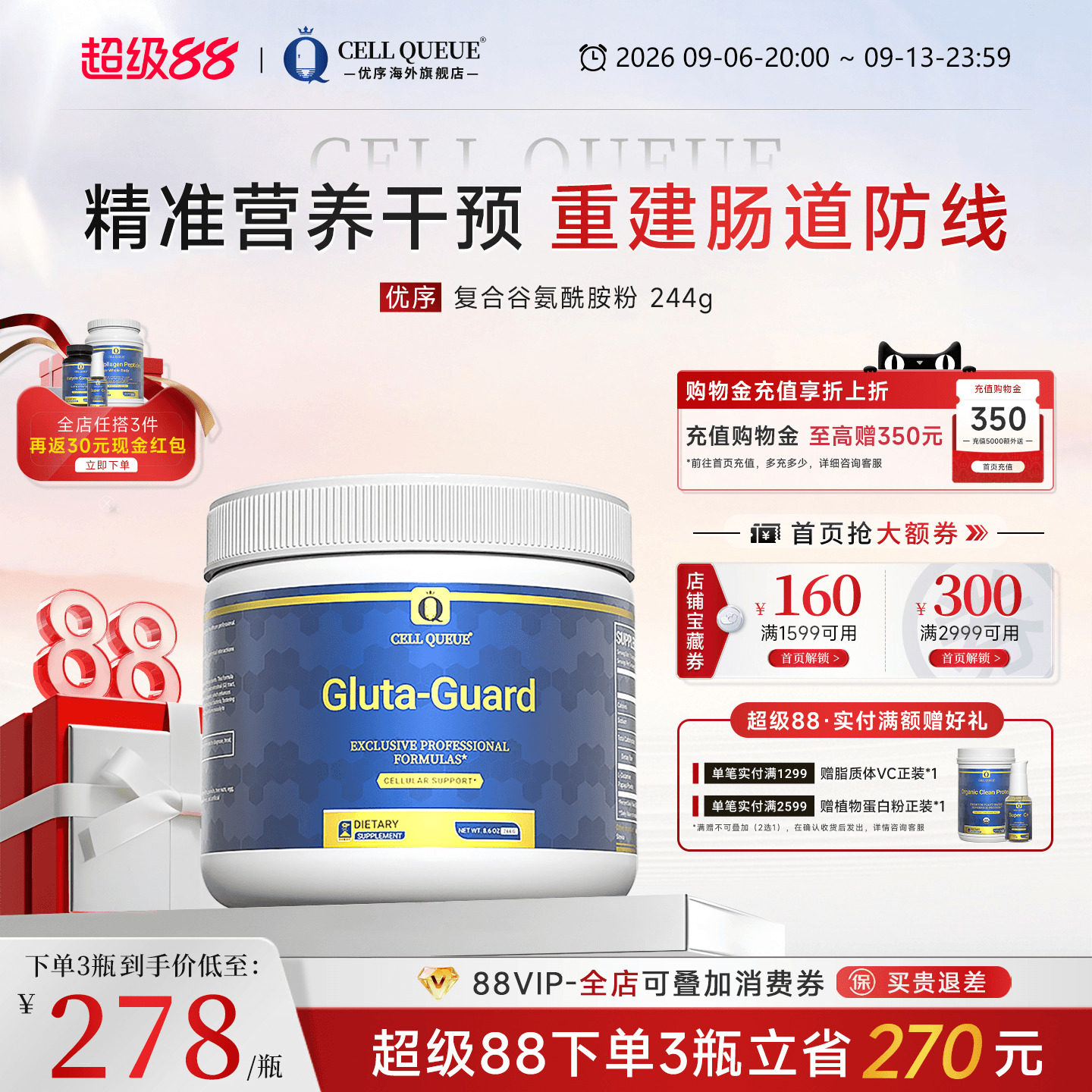 优序CellQueue复合谷氨酰胺粉儿童肠道IBS修复成人肠胃调理益生菌