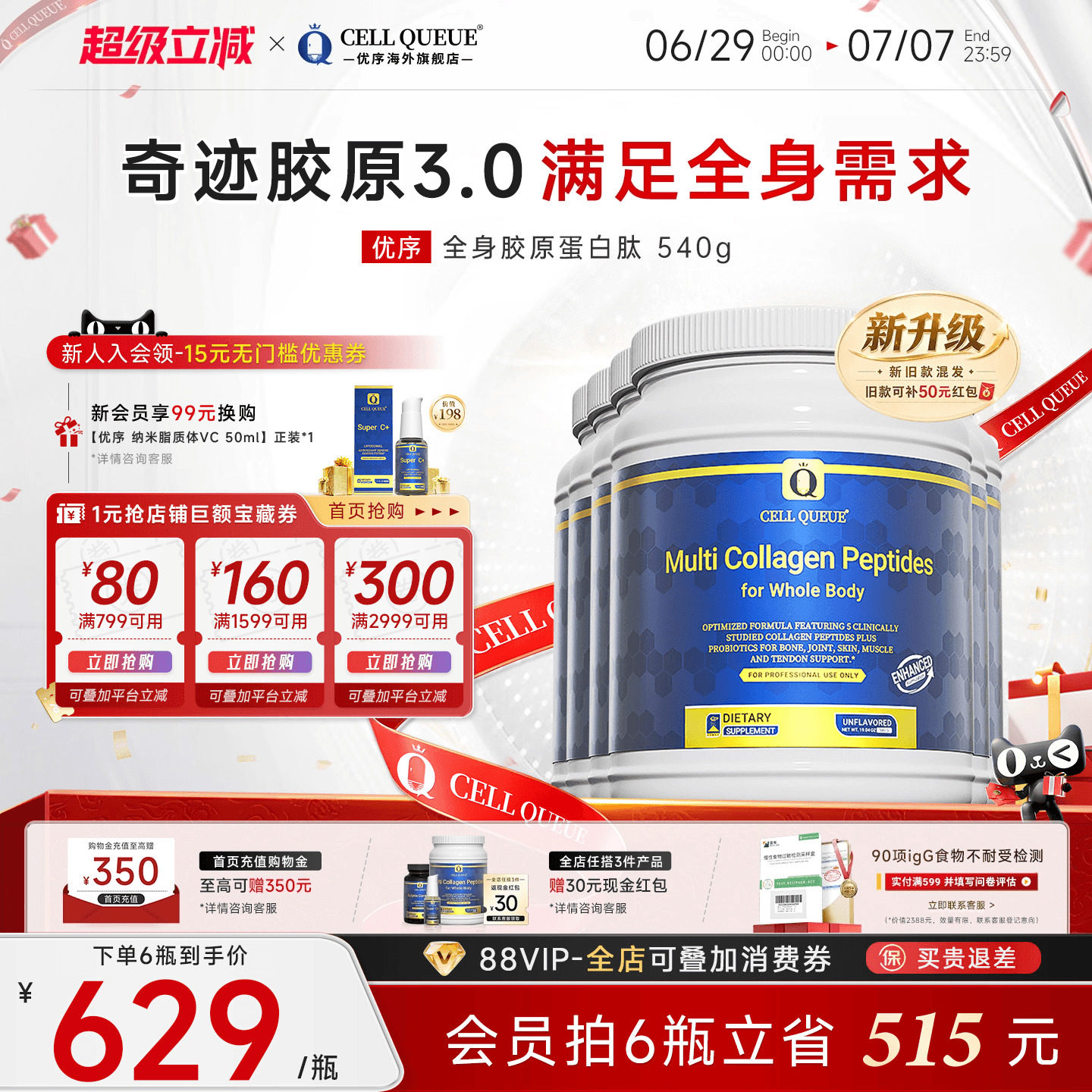 优序全身奇迹胶原蛋白肽骨相皮相
