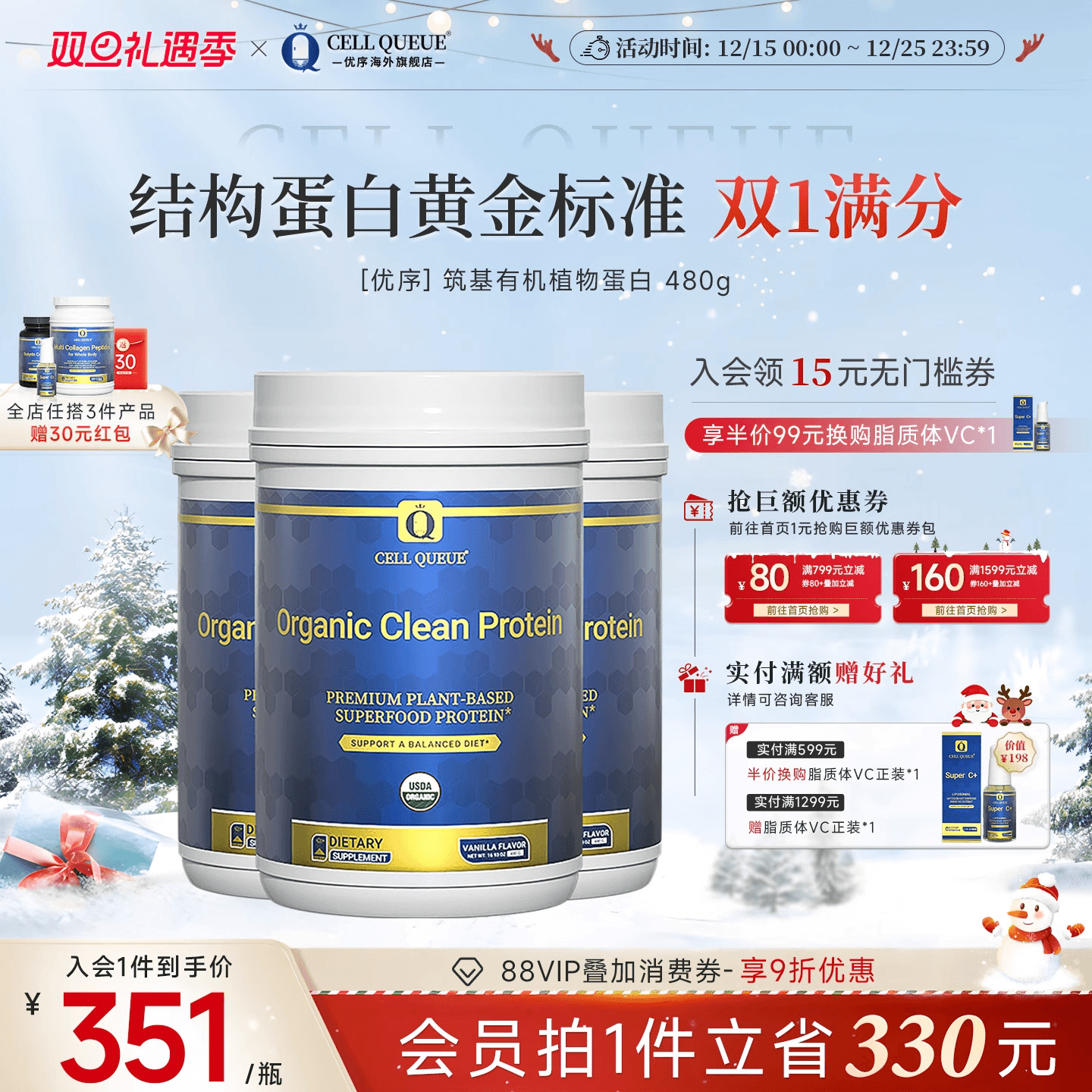 优序筑基全谱氨基酸植物蛋白粉