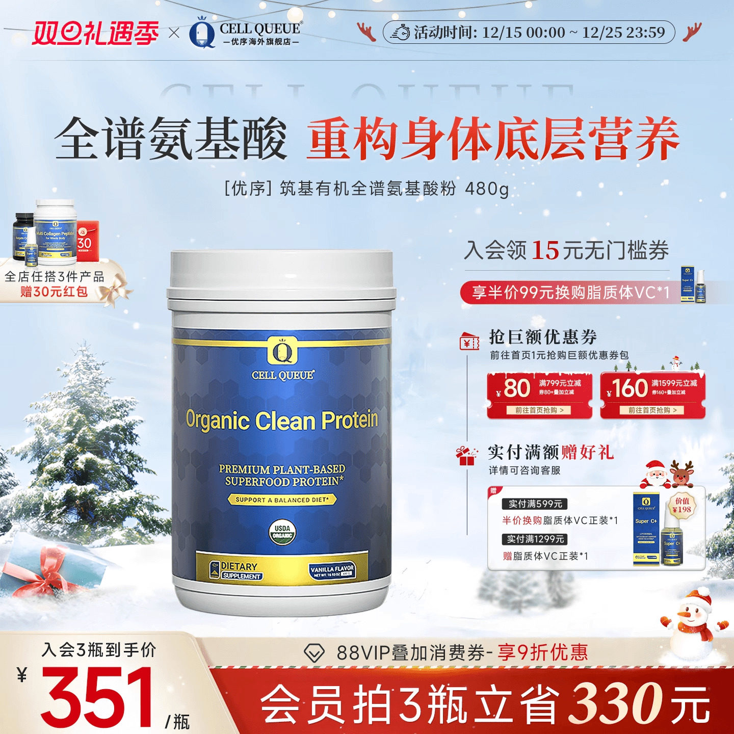 优序筑基全谱氨基酸植物蛋白粉