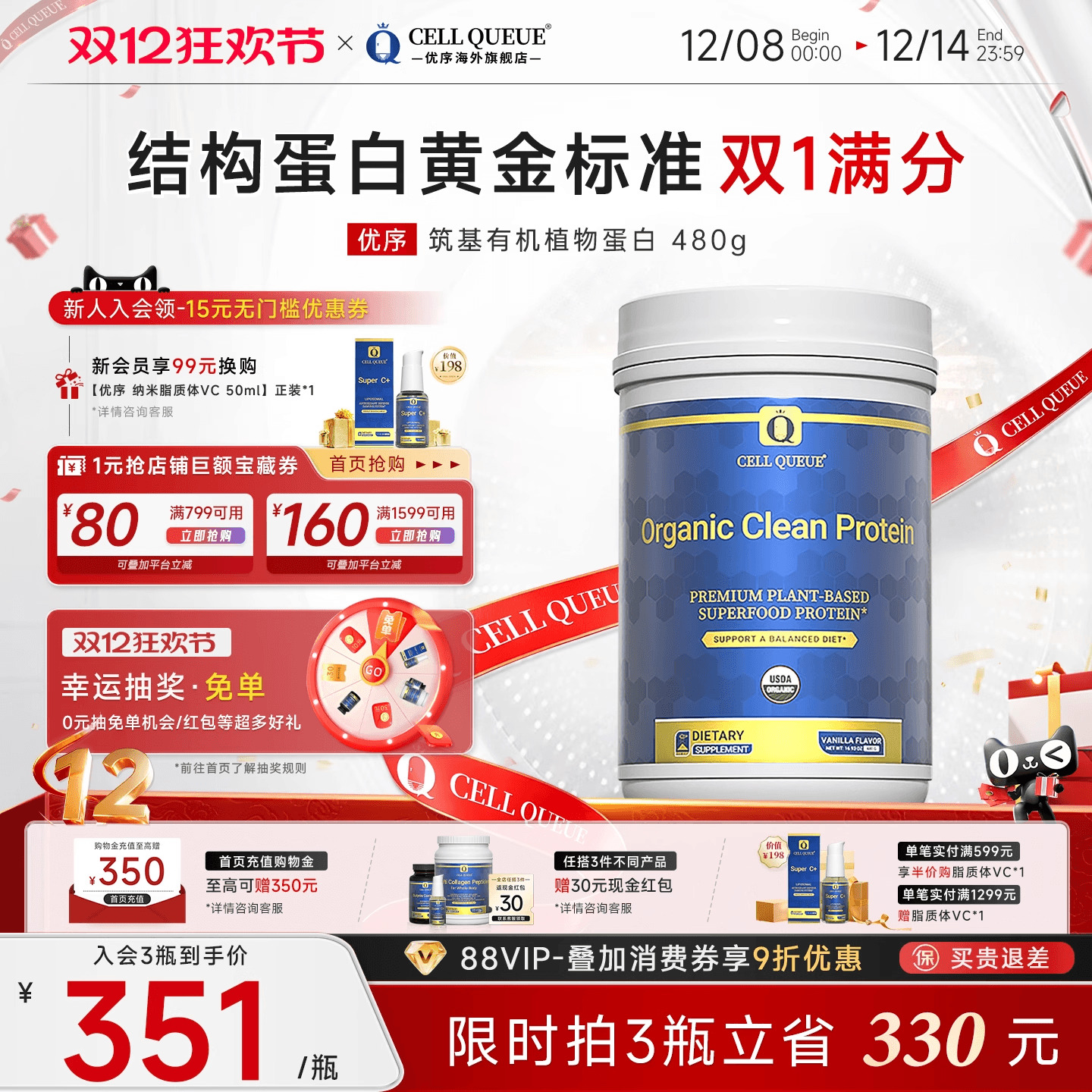 优序筑基全谱氨基酸植物蛋白粉