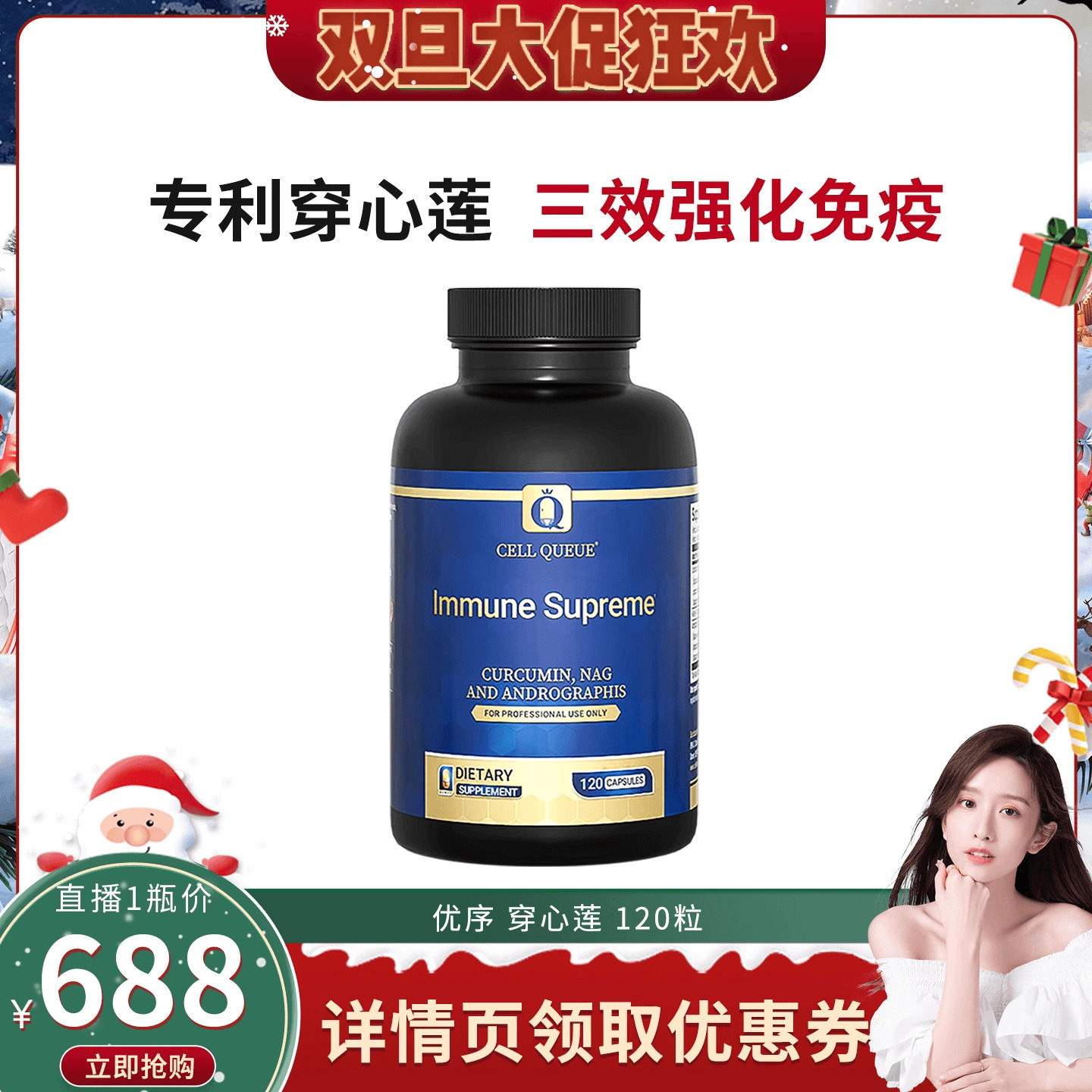 优序穿心莲提升免疫胶囊