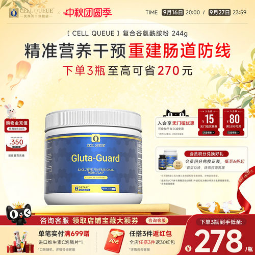 优序专利复合谷氨酰胺修护肠道