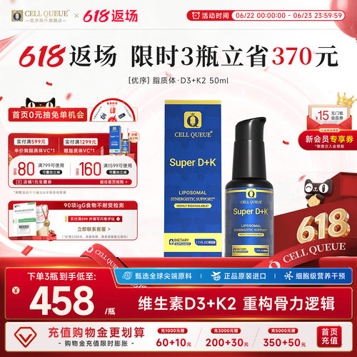 优序纳米脂质体维生素d3k2阳光瓶