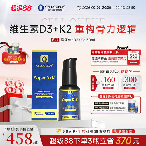 优序纳米脂质体5000iu维生素D3K2