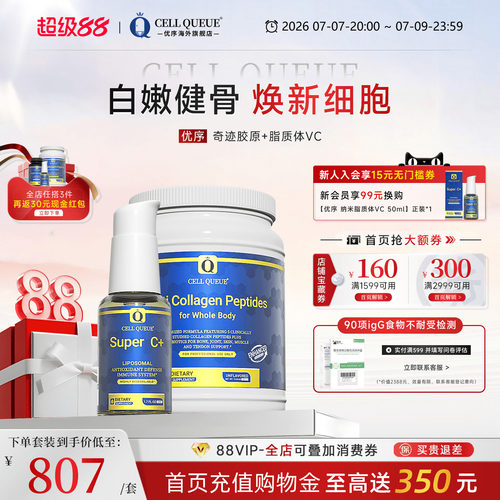 优序全身奇迹胶原蛋白肽骨相皮相