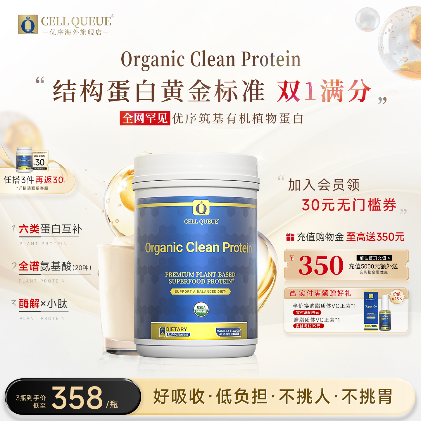 优序筑基有机0糖植物蛋白粉进口