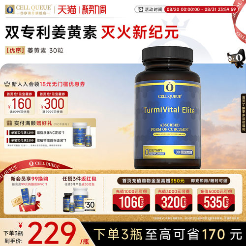CQ双专利姜黄素高含量护关节健康