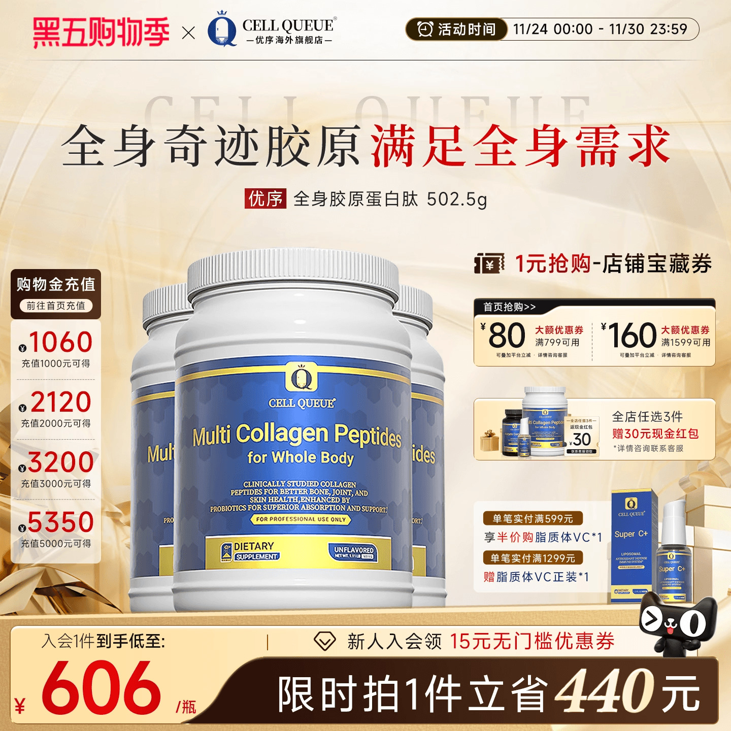 优序全身奇迹小分子胶原蛋白肽粉