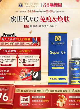 优序CellQueue纳米脂质体VC口服内调缓释型高品质美白维生素C50ml