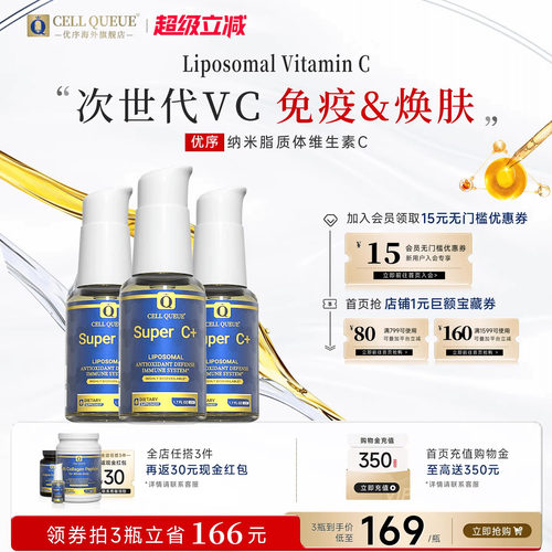 优序纳米脂质体维生素c免疫自护