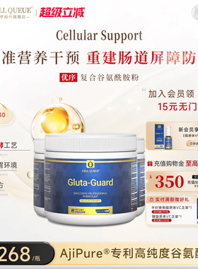 【3瓶装】优序CellQueue 谷氨酰胺粉IBS成人胃肠调理