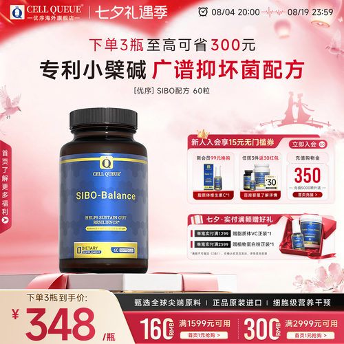 优序CellQueueSIBO平衡胶囊