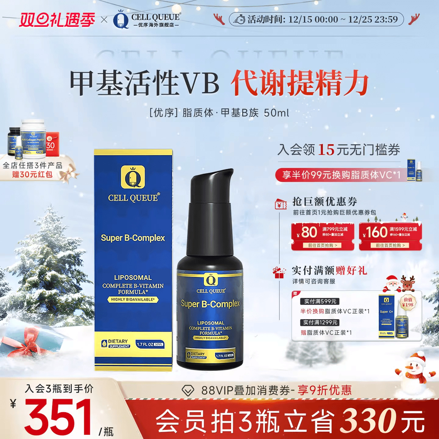 优序脂质体活性复合维生素B族vb