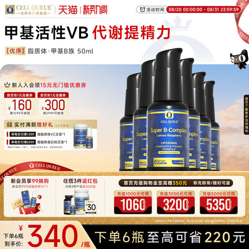 优序高含量纳米脂质体维生素B