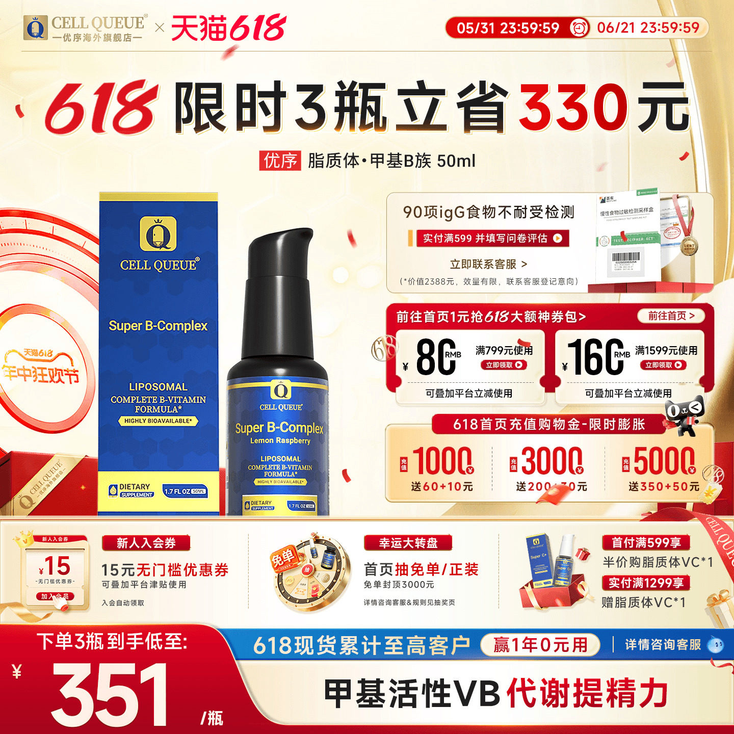 优序CellQueue纳米脂质体维生素b族提高代谢复合多种营养VB口服液