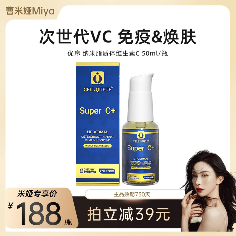 纳米脂质体维生素C全网热销1w+