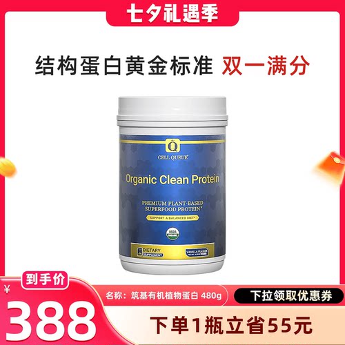优序筑基全谱氨基酸植物蛋白粉