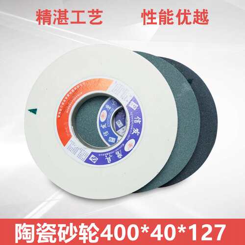平面磨床400*40*127陶瓷砂轮平行砂轮机砂轮片