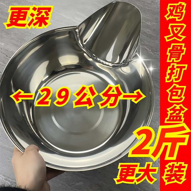 不锈钢打包盆大号装鸡锁骨纸袋盆鸡柳薯条鸭嘴一斤半鸡叉骨装袋盆