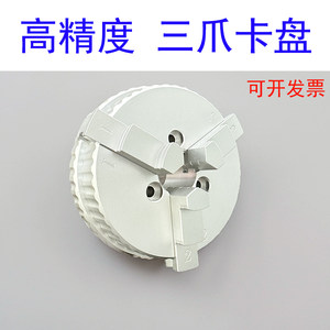 高精度铝合金三爪卡盘