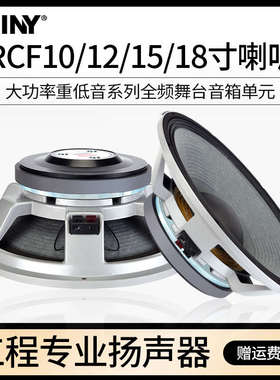 RCF款式10寸12寸15寸18寸低音喇叭KTV舞台户外大功率全频重低音炮