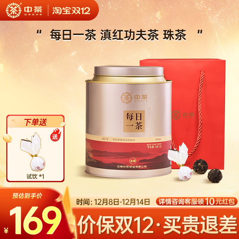 正山小种滇红红茶珠茶120g