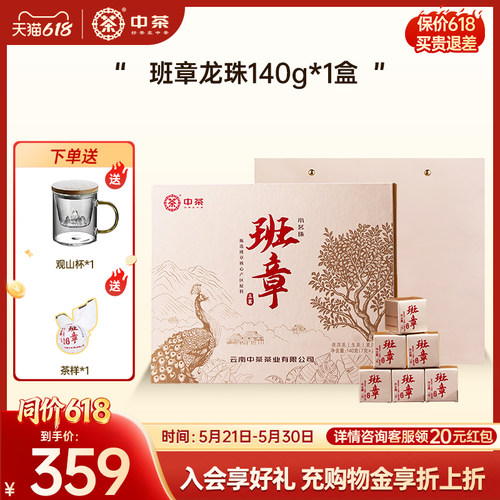 中茶班章五寨小茗珠普洱茶生茶