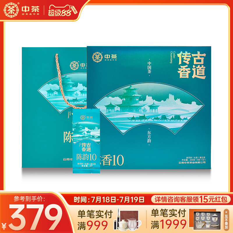 中茶 云南茶叶古道传香陈香陈韵10散茶 普洱生茶256g礼盒生普洱茶