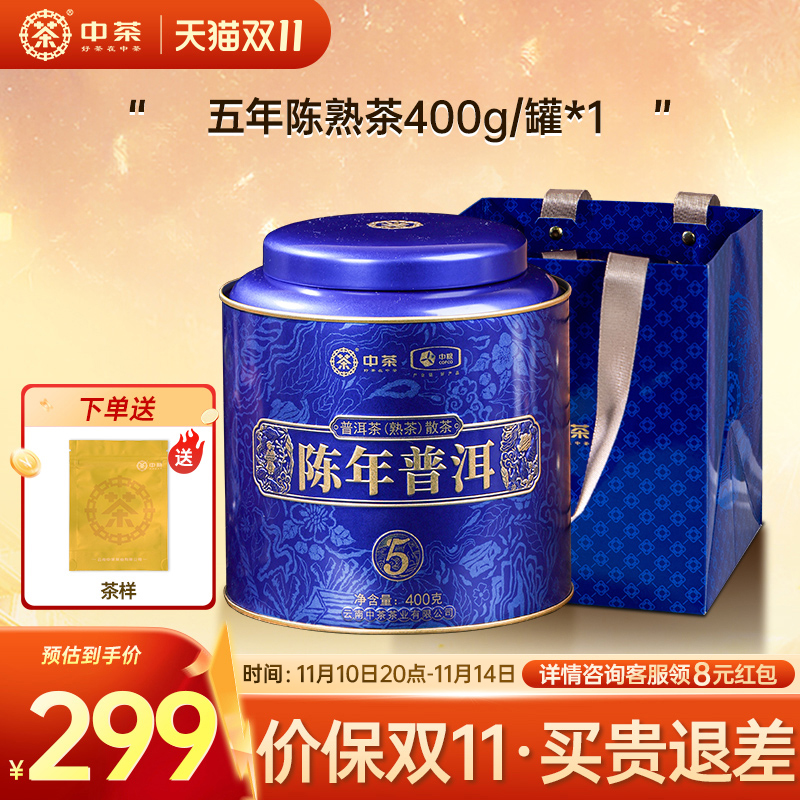 中茶云南普洱熟茶400g礼盒