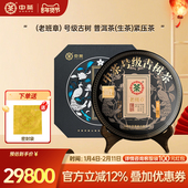 中茶 老班章古树茶 357g茶饼普洱生茶普洱茶礼盒